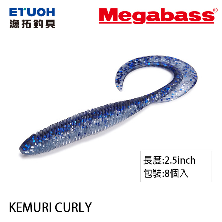 MEGABASS KEMURI CURLY 2.5吋 [路亞軟餌]